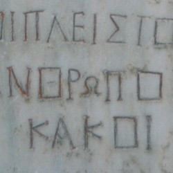 Hoi pleistoi anthropoi kakoi