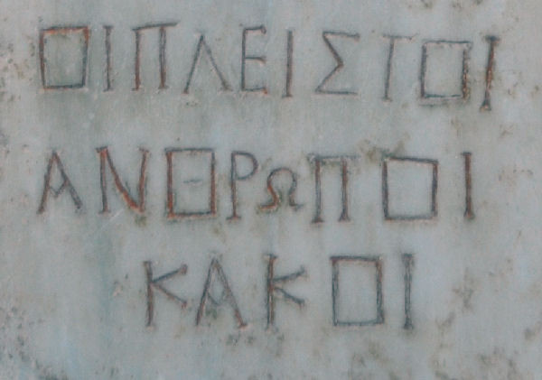 Hoi pleistoi anthropoi kakoi