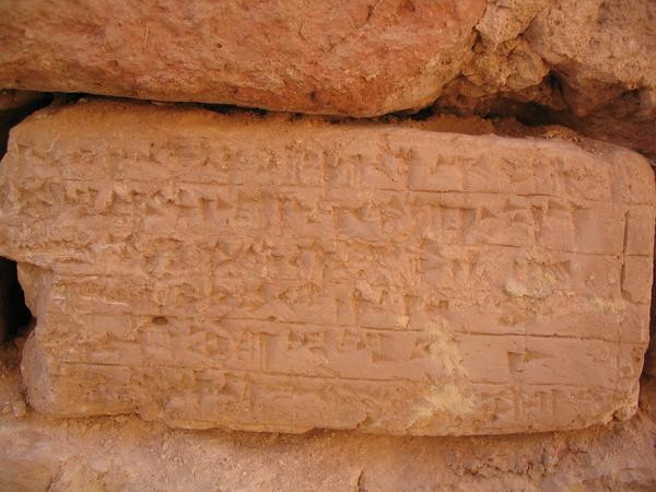 Choga Zanbil, Ziggurat, Gate, Building inscription