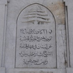 Nahr al-Kalb, Inscription commemoration the end of World War II