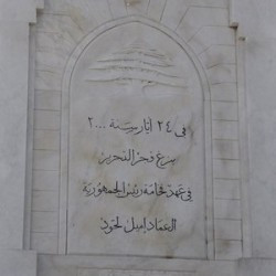 Nahr al-Kalb, Inscription commemorating the end of the Israeli Occupation